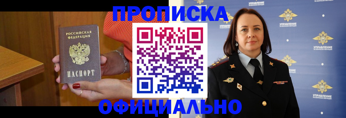 прописка для военкомата в Чехове